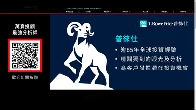 萬寶投顧 | 台股、期貨、基金投資顧問專業分析、成就未來‎