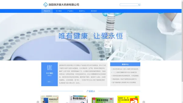 洛阳保济堂大药房有限公司-Powered By EuCms