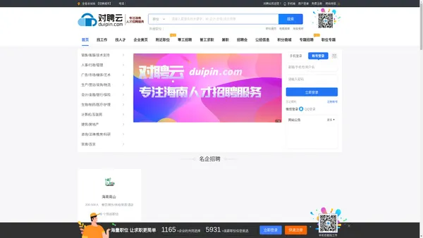对聘云,专注海南人才招聘服务