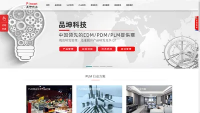 PDM系统_PLM系统_SRM_SAPB1企业信息化建设综合提供商-品坤科技