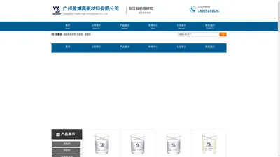 广州盈博高新材料有限公司