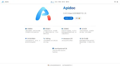 主页 | Apidoc