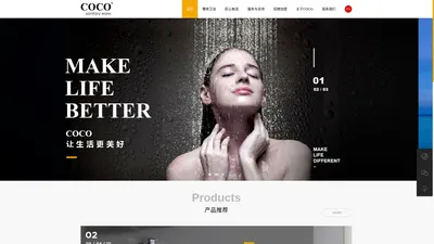 COCO卫浴 - 中国著名卫浴品牌.com - 舒适自在  ·  体贴入微  ·  呵护家人