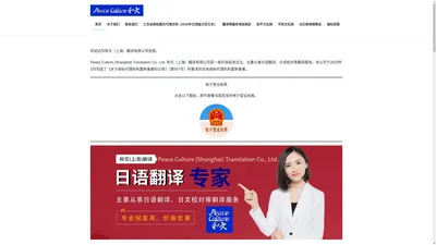 和文（上海）翻译有限公司官网 – Peace Culture (Shanghai) Translation Co., Ltd. 和文（上海）翻译有限公司是一家外商投资企业，主要从事日语翻译、日语校对等翻译服务。本公司于2023年3月完成了《关于商标代理机构重新备案的公告》（第507号）所要求的全体商标代理机构重新备案。