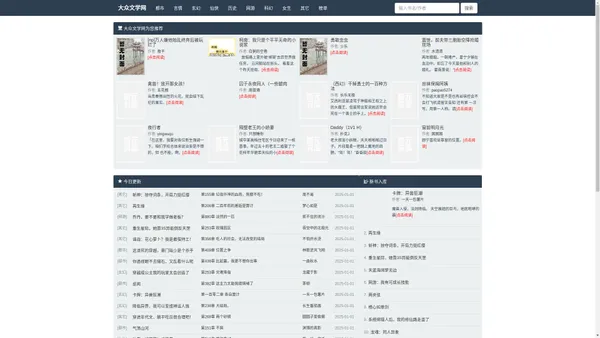 大众文学网-热门的免费小说在线阅读网