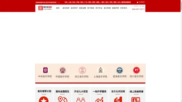 音乐岛官网_音乐艺考培训机构排名_北京音乐艺考集训_中央音乐学院考前集训_音乐附中考前集训_音乐高考