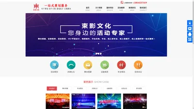 上海活动策划公司_年会策划_庆典策划_发布会策划-一手舞台AV设备租赁-束影