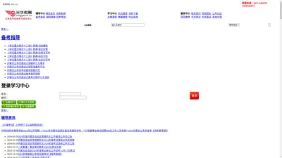 内蒙古光华教育|公务员考试网|公务员笔试培训|公务员面试|内蒙古人事考试信息|公务员辅导培训 {内蒙古光华教育|内蒙古人事考试信息网|公务员辅导培训班|事业单位|教师}