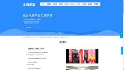 宜川县宜通乐享电子商务有限公司