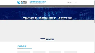 博勒首页 - 无锡博勒精密机械制造有限公司