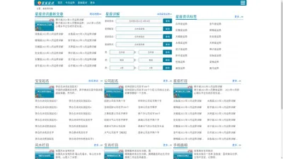 星座资讯网 - 星座配对 - 星座性格 - 星座运势