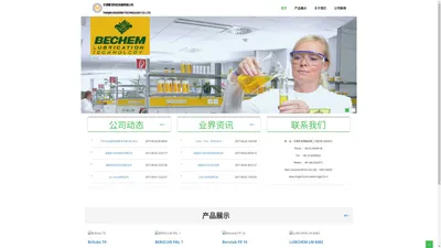 BECHEM|倍可|布顿|Bridon|LUBCHEM|润勃可|罗哥|ROCOL|KLUBER|克鲁勃|JET-LUBE|JET LUBE|DAIKIN DEMNUM|DEMNUM|DEMNUM L-200 - 天津摩戈科技发展有限公司