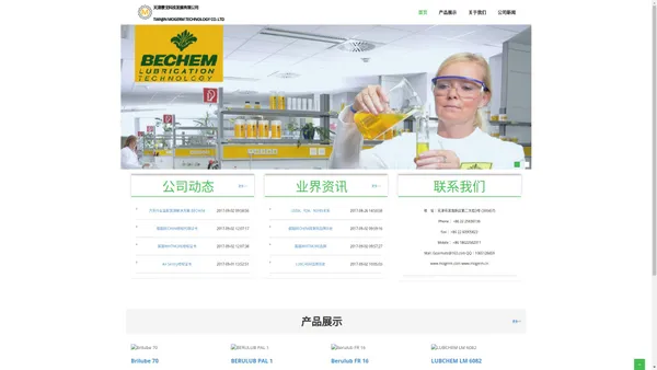 BECHEM|倍可|布顿|Bridon|LUBCHEM|润勃可|罗哥|ROCOL|KLUBER|克鲁勃|JET-LUBE|JET LUBE|DAIKIN DEMNUM|DEMNUM|DEMNUM L-200 - 天津摩戈科技发展有限公司