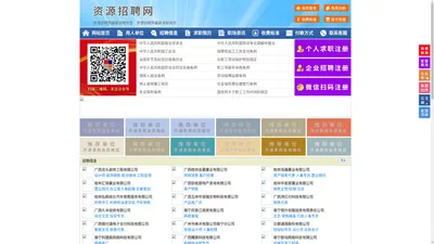 资源招聘网-资源人才网-资源人才市场