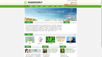 西安宝恩生物科技有限公司-植物提取物