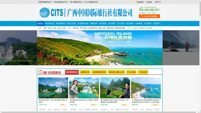 广西中国国际旅行社-【每日特价游-越南游特价】-广西旅行社-南宁旅行社