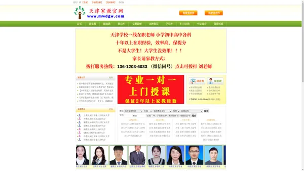 【天津家教网】在职老师和大学生家教中心_一对一上门