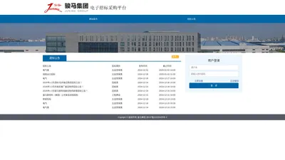 骏马集团电子招标采购平台