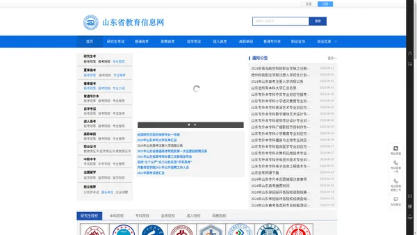 山东省教育信息网_研究生考试_普通高考_自学考试_成人高考_高职单招_出国留学_专升本考试网