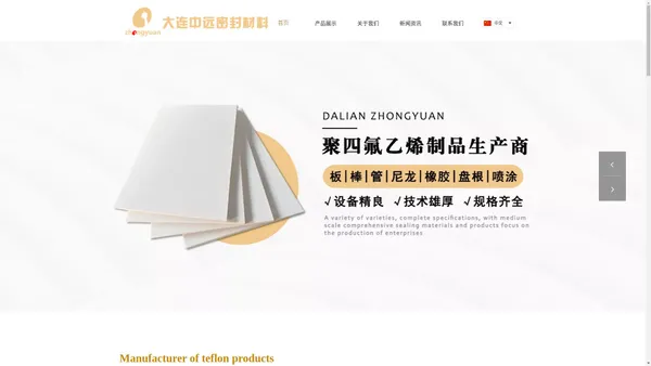 聚四氟乙烯制品_石墨轴承加工_密封制品_密封加工|大连中远密封材料有限公司