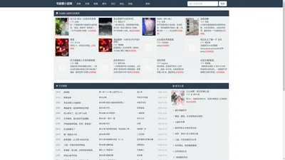 书迷楼小说网 - 最新网络小说,免费在线阅读