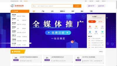 全球供应商-免费B2B信息发布-全球供应链资源整合营销推广平台!