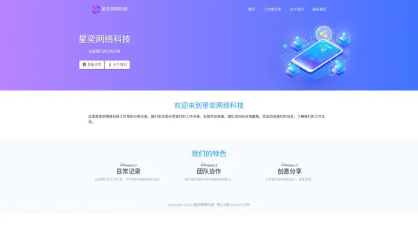 星奕网络科技 - 工作室日常