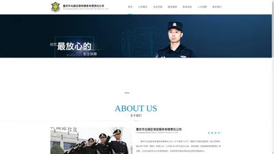   重庆市北碚区保安服务有限责任公司