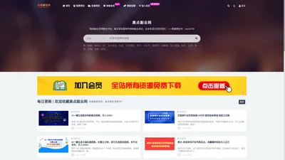 高点副业网-中创网会员最新网络副业发布平台