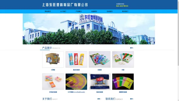 上海东旺塑料制品厂有限公司