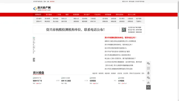 资兴房产网-资兴市房地产信息网站门户