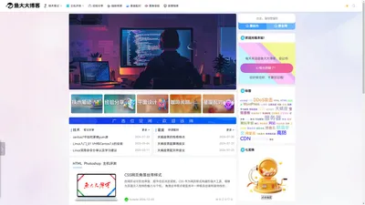 鱼大大博客 - 互联网技术分享基地