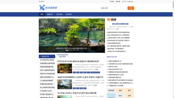 数字集健康 - 健康检查,用现代科技数据表达,更精准,理安心.