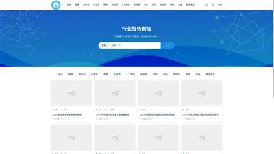 行业报告智库 - 行业报告|行业研究报告|行业报告智库|数据图表