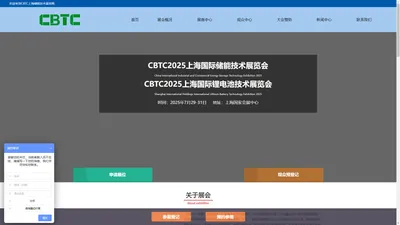 CBTC2025上海国际锂电池技术展览会