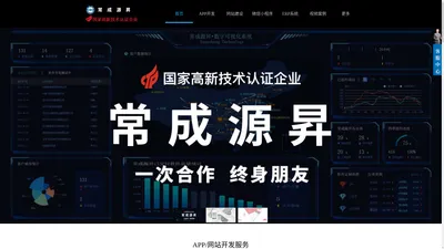 【荐】成都APP开发公司|成都APP定制|APP制作【常成源昇】_成都APP开发公司-常成源昇 