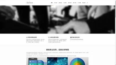 青岛万加国际供应链股份有限公司 | ssitco.com - 洞察世界，建构未来