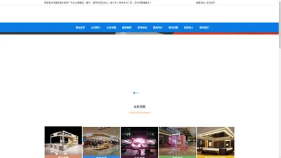 西安展览工厂_展会搭建_美陈制作_西安喜洋洋展览展示制作厂