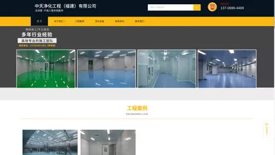 中天净化工程（福建）有限公司|中天净化工程