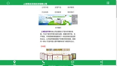 
        上海昱垚环保科技公司