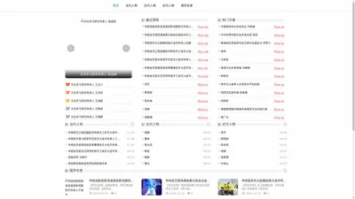 月蓝国学人物网 - 月蓝国学人物网