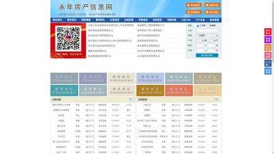 永年房产信息网-永年房产网-永年二手房