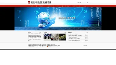 重庆怡讯网络技术有限公司 - 重庆怡讯网络技术有限公司