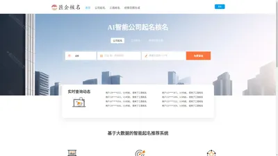 匠企核名_公司起名_公司名字大全_公司起名免费网_专业公司名称注册查询工具_工商在线核名系