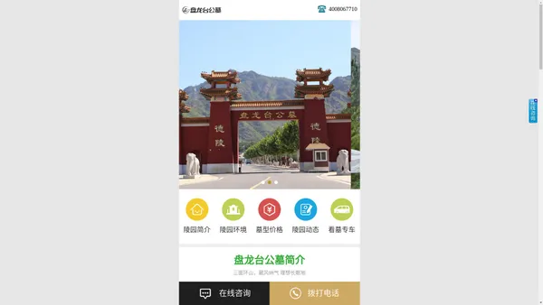 盘龙台陵园,盘龙台公墓墓地价格 咨询电话-盘龙台公墓官网
