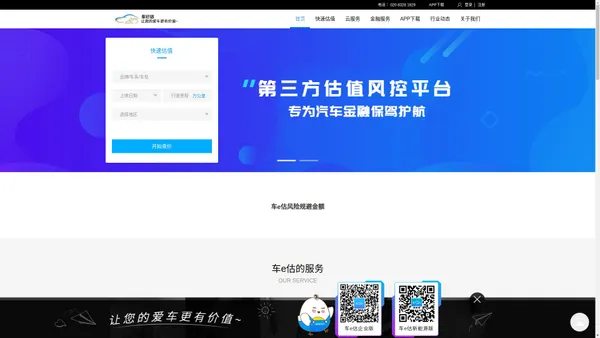 车辆评估_二手车评估_二手车快速估价_二手车估价网【车e估】二手车估价计算器