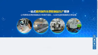 精密注塑模具加工_塑胶模具加工厂家_塑料注塑定制-东莞市盛祥实业有限公司