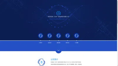 奇创星动（北京）信息科技有限公司