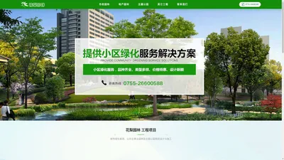 深圳市花梨园林绿化有限公司