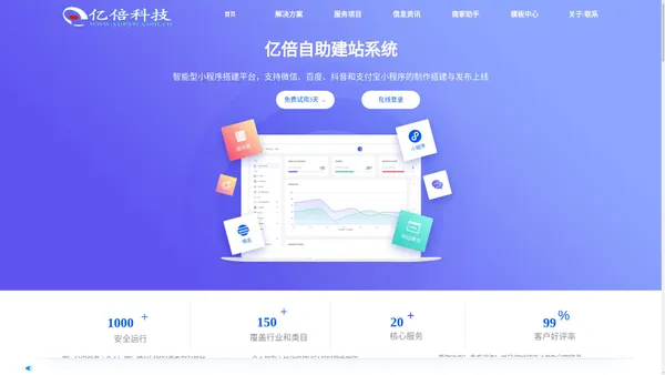 云南小程序app开发平台-云南小程序制作公司-亿倍网络